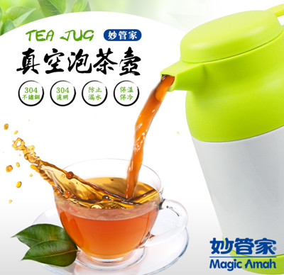 妙管家-#304不鏽鋼炫彩真空泡茶壺760ml(內附不銹鋼濾茶網) (6.7折)