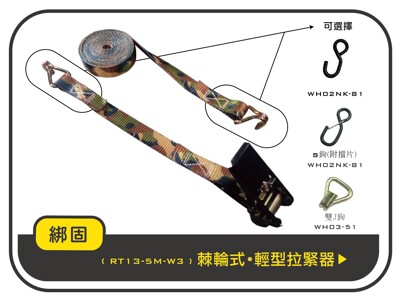 【綁固 Bon Strap】0.8噸 5M 捆綁器+雙J鉤 迷彩織帶 手拉器 貨車綑綁帶 外箱綑綁帶 (6.5折)