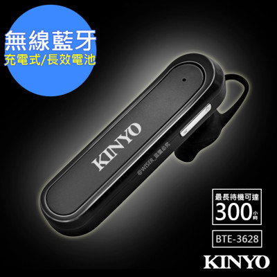 【KINYO】真無線入耳式藍牙耳機麥克風(BTE-3628)長效達300小時 (7.4折)