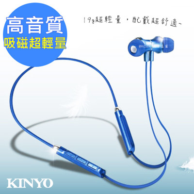 【KINYO】吸磁運動式藍牙耳機麥克風(BTE-3750)輕量高音質 (7.6折)