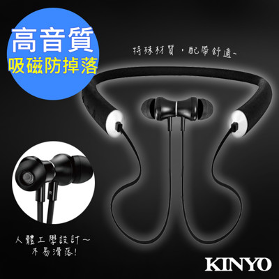 【KINYO】吸磁運動式藍牙耳機麥克風(BTE-3735)真實臨場感 (8.1折)