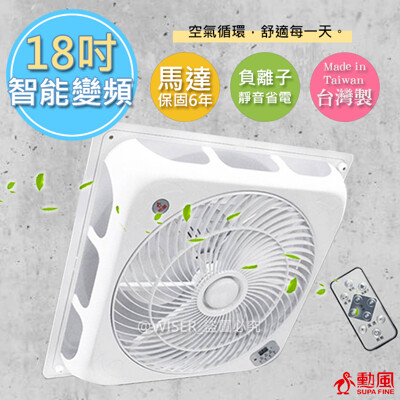 勳風 18吋DC直流負離子循環吸頂扇 HF-1899DC (輕鋼架專用) (6.9折)