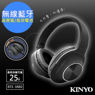 【KINYO】全罩式藍牙耳機麥克風(BTE-3880)長效達25小時 (8.7折)