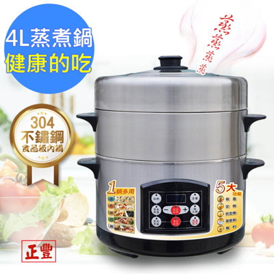 【正豐】4L多功能健康料理鍋/蒸煮鍋(GF-F88A)蒸、煮、燉、燜、涮 (8.2折)