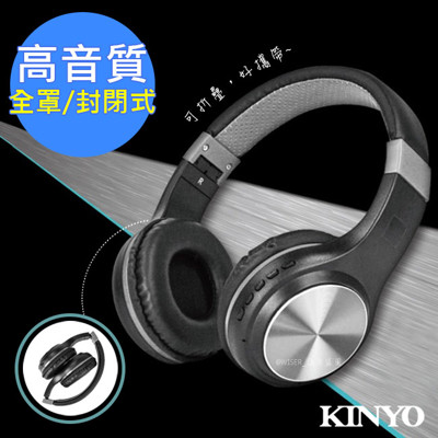 【KINYO】折疊全罩式藍牙耳機麥克風(BTE-3850)好攜帶/CP質高 (7.4折)