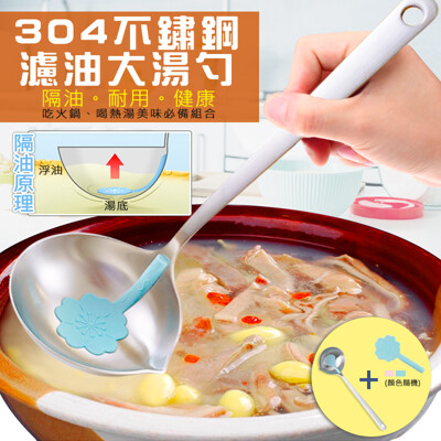 多用途304不鏽鋼濾油大湯勺(顏色隨機) (1.5折)