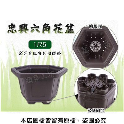 忠興六角花盆 1尺5(加厚材質) (8.3折)