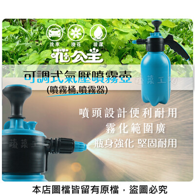 花公主可調式氣壓噴霧壺2公升(噴霧桶,噴霧器) (8.3折)