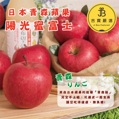 日本青森紅特選蜜富士禮盒(8顆裝/每顆約290g±10%) (5.7折)