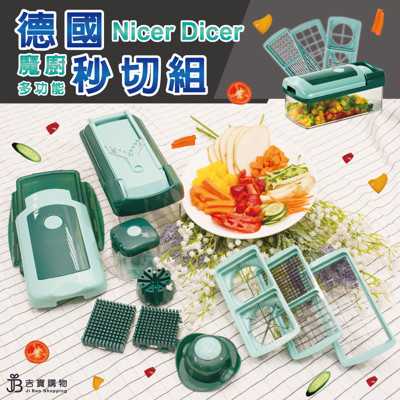 德國Nicer Dicer魔廚多功能秒切組 (8折)