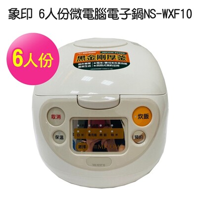【象印】6人份微電腦電子鍋NS-WXF10 (4.9折)