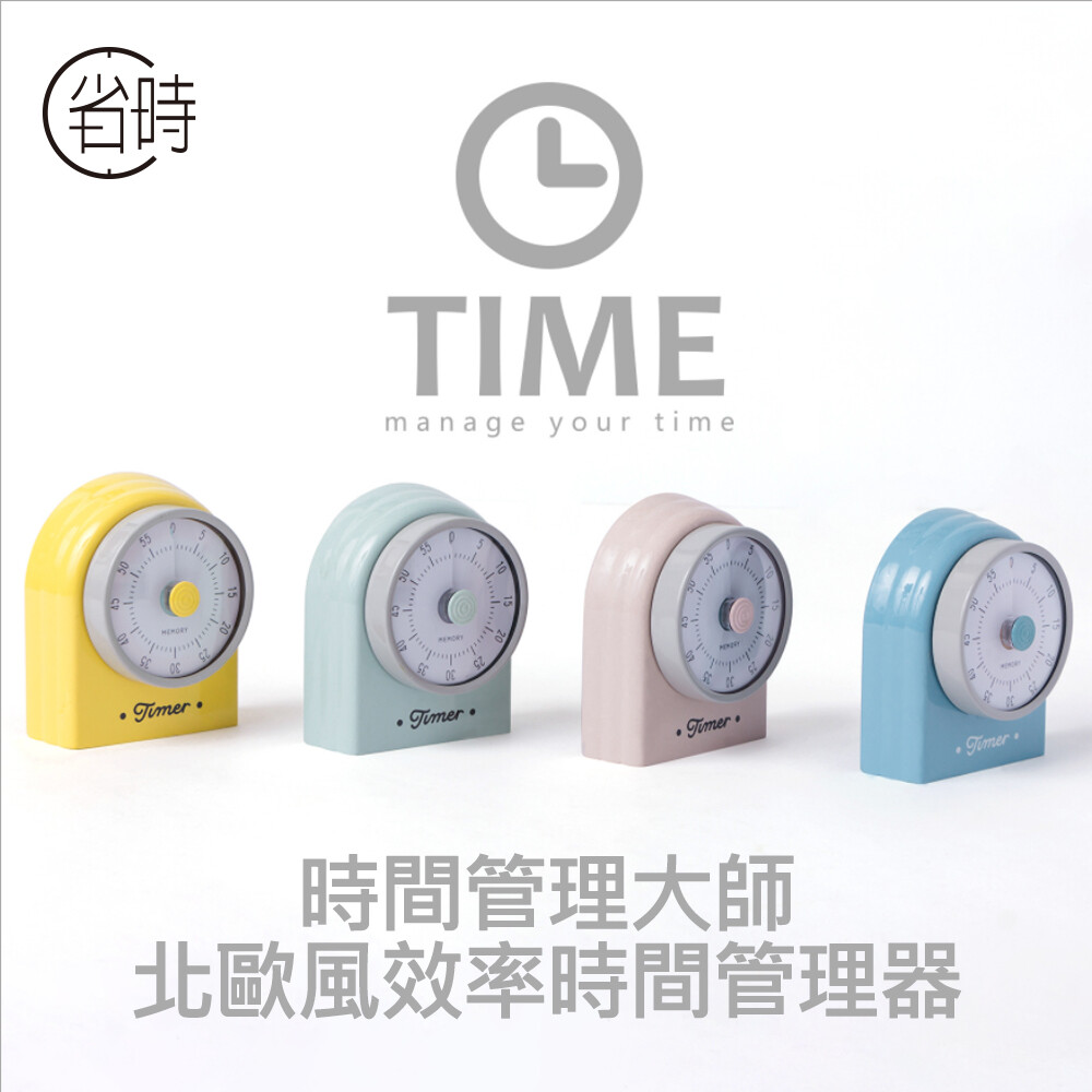 省時好物 時間管理大師北歐風效率時間管理器 可使用於學生讀書管理 廚房計時 多款任選 松果購物