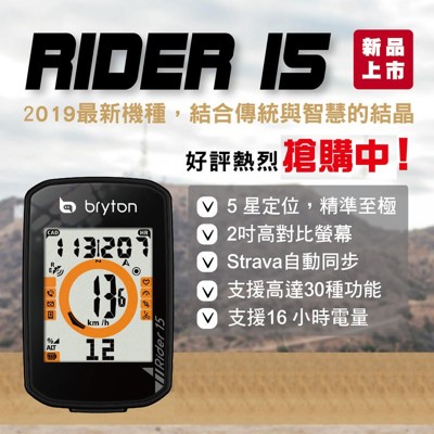 紀錄單車 Bryton Rider 15C GPS (主機+無磁踏頻感應器) USB 防水 blue (10折)