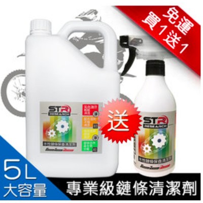 5L大容量補充瓶►買大送小再免運STR►PROWASH水性鏈條清潔劑【重機/檔車/電動車】輕鬆去除髒 (10折)