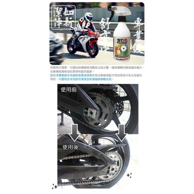 STR-PROWASH舒亦淨重型機車專用水性鏈條清潔劑 重機/打檔車/Gogoro電動車 去污除鏽保 (9折)