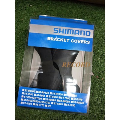 紀錄單車 Shimano ULTEGRA 105 ST-R8000/R7000 原廠黑色握把套 (10折)