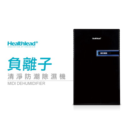 Healthlead負離子清淨防潮除濕機(全黑限定版)EPI-610AK(中秋促銷) (5.9折)