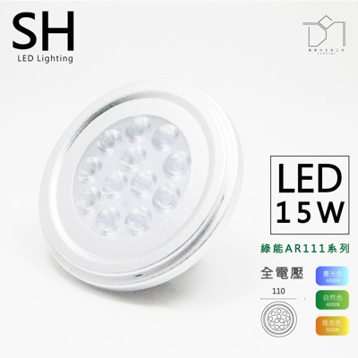 凱得米|AR111 LED 12燈 15w 經銷旭光、億光 T5 T8 (5.2折)