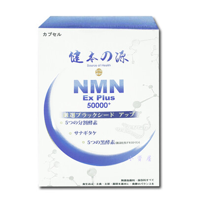 【健本之源】NMN Ex Plus 50000+活力再現膠囊(30粒/盒)﹝小資屋﹞ (3.3折)