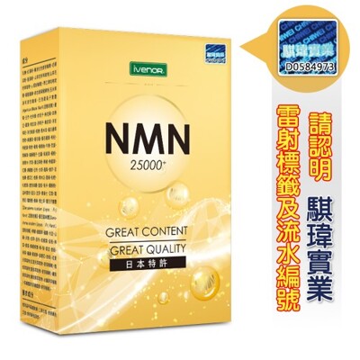 【ivenor】 NMN 25000+錠 (30顆)﹝小資屋﹞ (6.2折)
