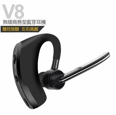 V8 高階商務無線藍芽耳機 /180度旋轉/來電報號/可左右配戴/聲控接聽/保固 (5.2折)