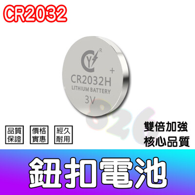 鈕扣電池 CR2032 CR2025 CR2 鋰電池 血糖機 遙控器 水銀電池 汽車鑰匙 計步器 (3.3折)
