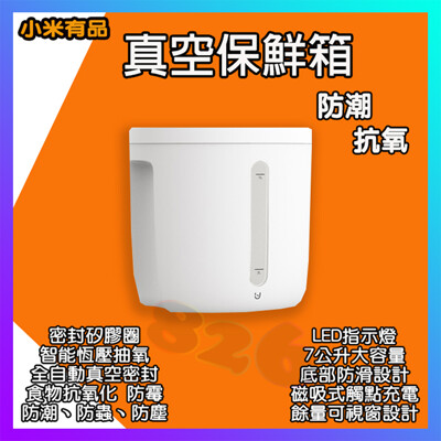 小米有品 7L 真空保鮮箱 小米真空儲米桶 博的智能真空保鮮箱 真空機 真空密封 寵物真空飼料桶 (7.4折)
