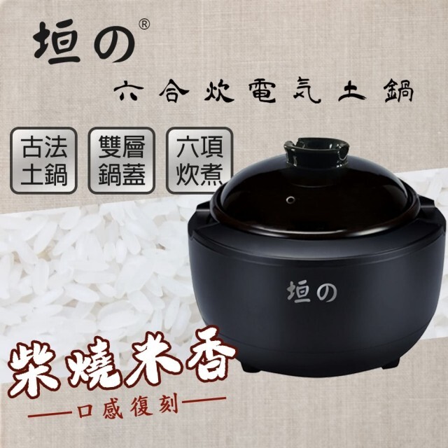 垣戊御首燒六合炊土陶鍋(CU-5558) － 松果購物
