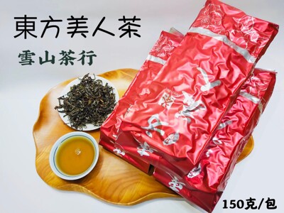 🍵【雪山茶行】東方美人茶 白毫烏龍 膨風茶 福壽茶 台灣茶 坪林茶 比賽茶 送禮 伴手禮 熱泡茶 (10折)