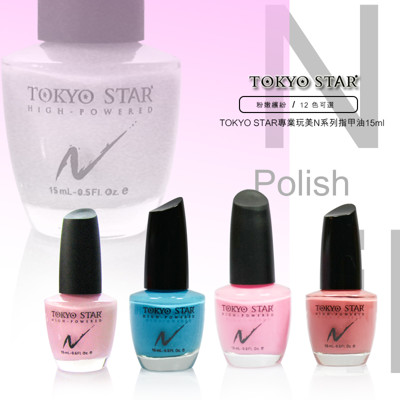 TOKYO STAR專業玩美N系列優質指甲油15ml 粉嫩繽紛甜心系列 (5.8折)