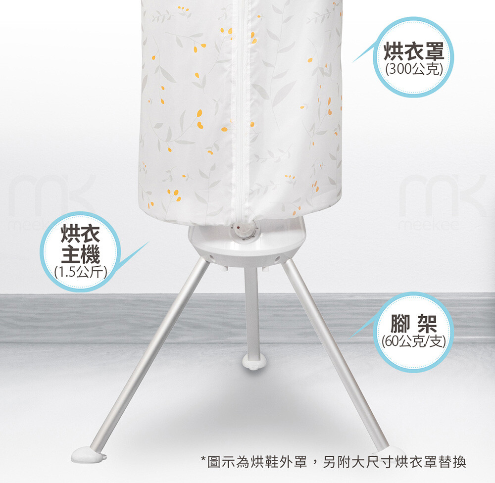 Meekee 第二代直立式烘衣烘鞋機 烘衣架 可折疊收納 生活市集