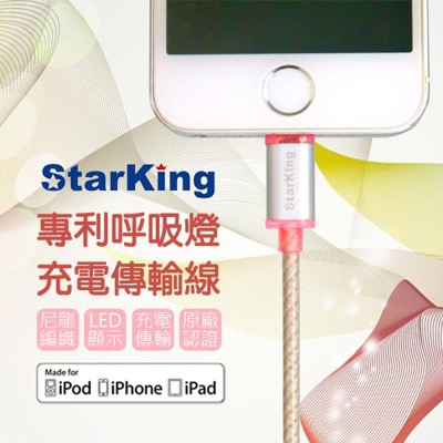 StarKing iPhone5/6 專利 尼龍編織線LED發光線 1.2M充電傳輸線 (8.7折)
