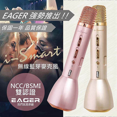 EAGER i-Smart升級版無線K歌藍牙麥克風 (8.5折)