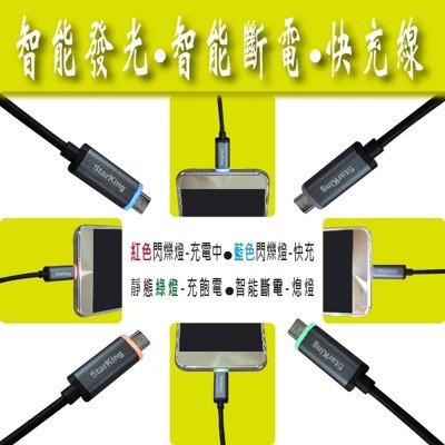 Starking 智能斷電型LED發光 Micro USB/資料傳輸線 皆為多國專利雙面插 (7.8折)