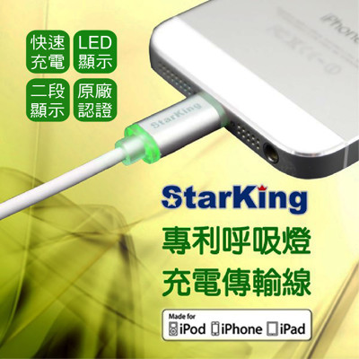 StarKing iPhone5/6/7 專利 LED發光線 1.2M充電傳輸線 SK-1012L (8.2折)