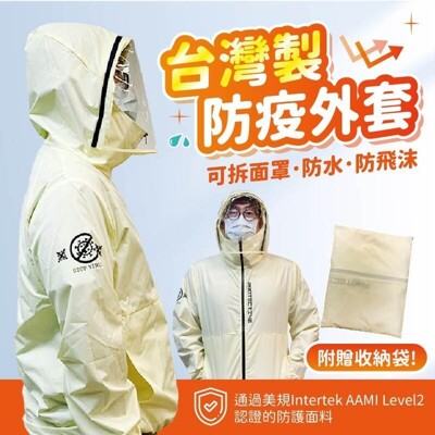 【全館批發價】機能防疫外套 防疫衣 防護衣 隔離衣 防飛沫 防護衣隔離衣 防護服 (8折)