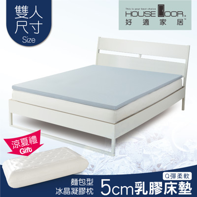 【House Door】 涼感纖維布5cm厚Q彈乳膠床墊(贈冰晶凝枕)(雙人5尺) (3.7折)
