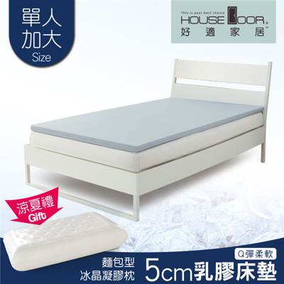 【House Door】 涼感纖維布5cm厚Q彈乳膠床墊(贈冰晶凝枕)(單大3.5尺) (3.6折)