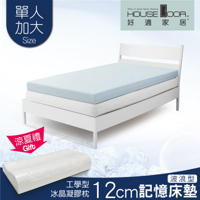 【House Door】 涼感纖維布12cm厚竹炭釋壓記憶床墊(贈冰晶凝枕)(單大3.5尺) (3折)