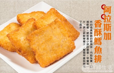 (正)阿拉斯加狹鱈魚排(單位:片) (5.2折)