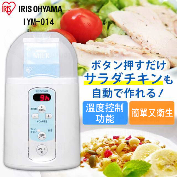 日本iris Ohyama 優格製造機 具溫度控制功能iym 014 生活市集