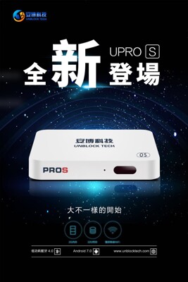 【安博盒子】純淨越獄版 安博PROS 電視盒 台灣公司貨 保固一年 2G+32G旗艦版 5G 雙頻 (10折)
