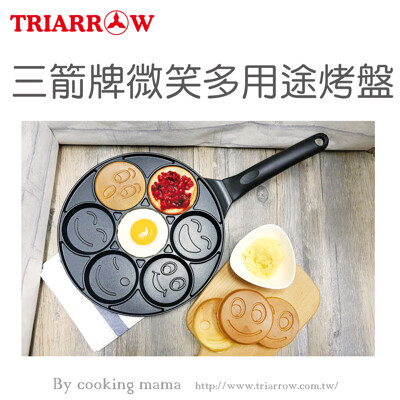 三箭牌微笑(紅豆餅)多用途烤盤- (WY-024) (5.8折)