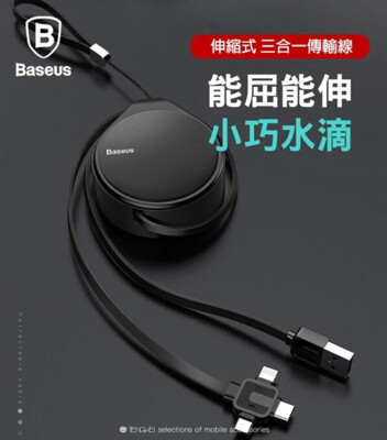 Baseus倍思 水滴三合一數據線 傳輸線 充電線 iPhone Micro Type-c (6.5折)