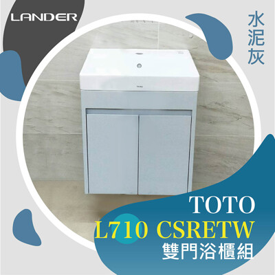 TOTO L710CSR 雙門浴櫃組-水泥灰(盆+櫃/不含龍頭配件/台灣製造) (7折)