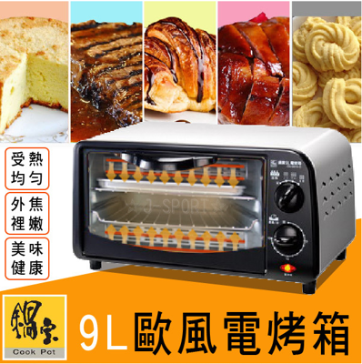 【富樂屋】鍋寶-歐風9L電烤箱(OV-0910-D) (7.7折)
