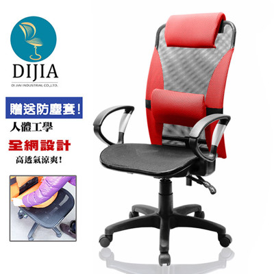 【DIJIA】透氣護腰D型全網電腦椅/辦公椅(三色任選) (5.2折)