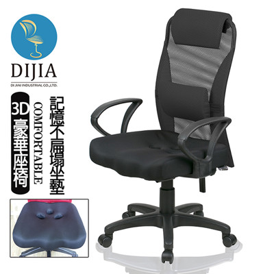 【DIJIA】彈力高背PU坐墊辦公椅/電腦椅(三色任選) (5.8折)
