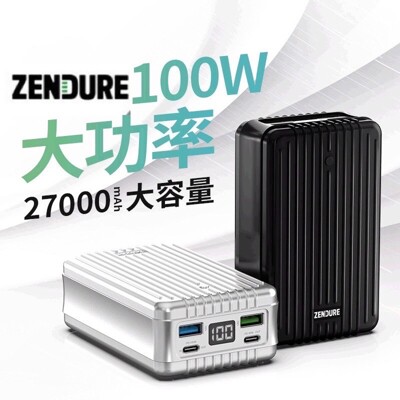🔥 Zendure 征拓 正版 行動電源 27000mAh PD快充 100W 充電寶 (10折)
