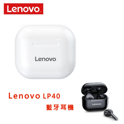 🇹🇼台灣現貨🔥 Lenovo LP40 藍牙耳機 無線耳機 超長待機 居家辦公 跑步 通勤 (10折)